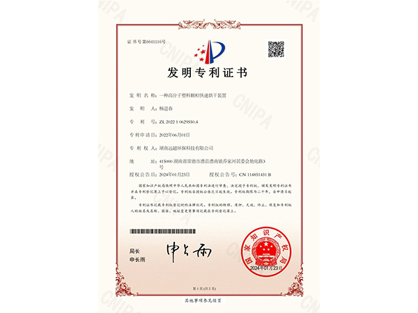 一種高分子塑料顆?？焖俸娓裳b置