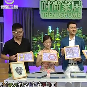 與演員王凱做客<<時(shí)尚家居>>“瓷”愛的家（視頻